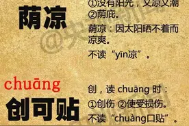 这些词语，你读对了么？图片