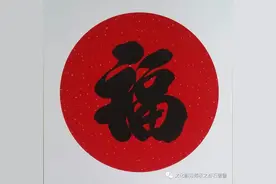 又过年了！史上最全的书法“福”字送给您“集五福”图片
