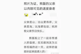 有人说熊磊父亲，以肉眼看得见的速度衰老，网友：错换是根源图片