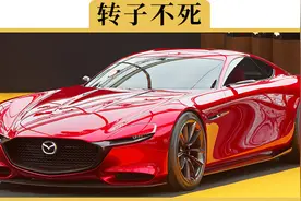 转子不死！马自达RX-7的前世今生视频封面