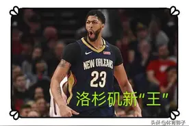 遍观近年“抱团”，浓眉哥是抱团还是啃老？图片
