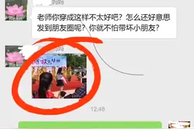 女幼师穿着太“清凉”，遭女家长投诉：不知羞耻，理应辞退图片