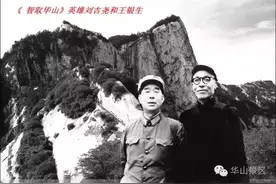 「缅怀周总理」《智取华山》背后的故事图片