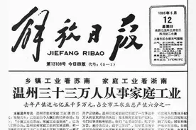 科普成果 | 温州民间金融初探图片
