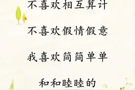 我不喜欢勾心斗角，我喜欢简简单单图片