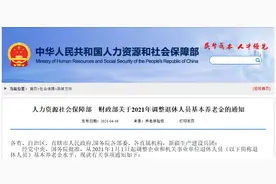 注意！广州养老金又涨了！快看你每个月发多少钱图片