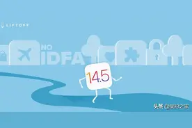 多数 iOS 用户拒绝广告跟踪，广告商纷纷投入安卓图片