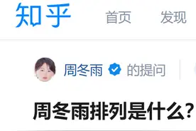 你的手机屏幕怎么了？什么是周冬雨排列？图片
