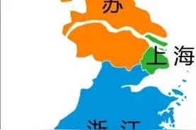 江浙沪为什么就不能指江西省、浙江省跟上海三地？图片