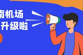 号外！济宁至济南机场直通车福利升级图片