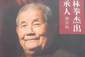 浅谈刘宝山的拳术造诣，实力达国术9段，位列“登封10大老拳师”图片