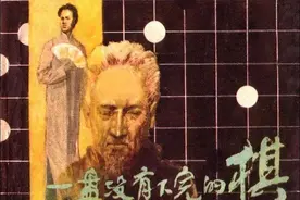 一盘没有下完的棋-人民美术出版社1982 丘玮 绘图片