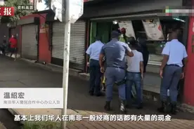南非50多天来7名中国公民遇害 知情人讲述可怕内幕：基本都跟金钱有关图片