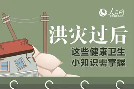 洪灾过后 这些健康卫生小知识需掌握图片