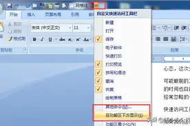 根据自己的word使用习惯，定制属于自己的快速访问工具栏图片