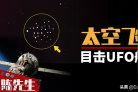 外星人来了？太空中惊现UFO舰队，国际空间站直播被迫中断图片