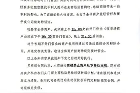 邓州一商业体对商户下规定：强制营业时间禁止私下转让出租图片