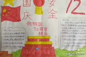税郭镇王堂小学：开展“爱我中华，点赞祖国”手抄报制作活动图片