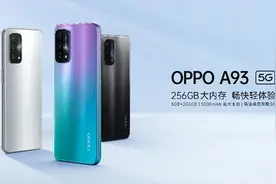 8+256GB仅1999？千元5G新选择，绿厂A93开启预售图片