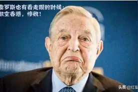 索罗斯“做空”套路战无不胜？看香港如何在祖国帮助下成功应对图片