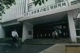 507所是什么？"中国神秘超自然研究所"图片