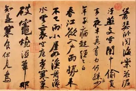 高校书法教师53分钟讲解天下第三行书《寒食帖》图片