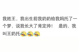 父母给孩子取名字可以有多随意？网友：名字把职业都带出来了图片