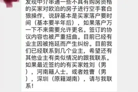 警惕！大批“炒房客”作妖，骗钱的ABC单，究竟什么套路？图片