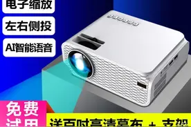 拼多多质量大调查，几百块钱的投影仪，效果到底有多刺激图片