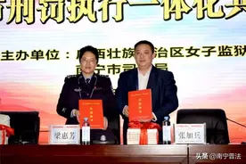南宁市司法局联合广西女子监狱共建刑罚执行一体化基地图片