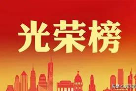 表彰名单公布！青岛这些个人、集体上榜图片