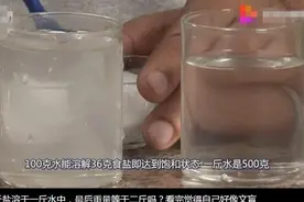 面试官：把一斤盐溶于一斤水中，加起来等于几斤？女子高智商回答图片