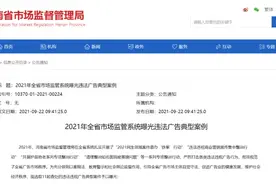 大三甲广告被罚13万：虚假医疗广告，正在毁掉中国医药图片