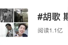 热搜第一！胡歌隔空“表白”的护士找到了图片