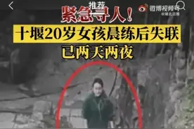 湖北21岁晨跑女孩失联5天后遇害：生为女性，你一定要懂得保护自己！图片