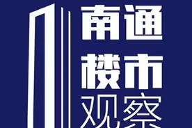 最贵54431元/㎡！刚刚南通958个热门小区房价曝光图片