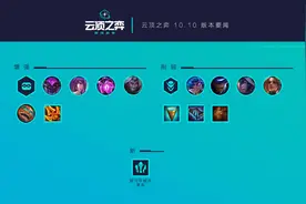 云顶之弈：“永动机”落幕，6剑破法天使成热门，已成新版本答案图片