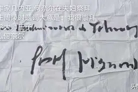 一位法国著名作家，为什么要远涉重洋，来到中国庄子故里祭拜庄子图片