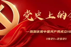 【党史上的今天】3月17日图片
