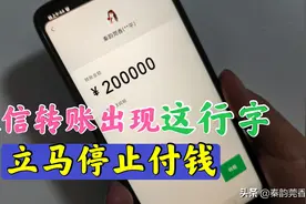 微信转账时出现这行字，立马停止付钱，我也是刚知道，快叮嘱家人图片