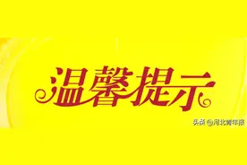 石家庄提示本市4.3万在境外人员，不要急于回国，返石须集中隔离观察14天图片
