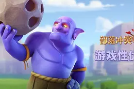 部落冲突即将到来的史诗级大更新，快来看看有没有你所期待的图片