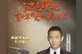 听张译播音腔讲述驳壳枪，朱老总为何在枪上刻下这十个大字？丨红色印记第⑨集图片