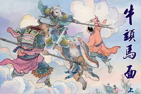 经典连环画「中国民间诸神传说」之《牛头马面》（上）图片