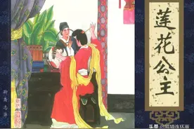 聊斋故事连环画《莲花公主》，绘画刘德明图片