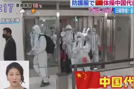 中国体操队“全副武装”入境日本引热议，日本网友：扎心了...图片