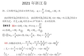 2021年浙江高考数学到底难不难图片