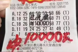 相城彩民喜中“快乐8”选7一等奖图片