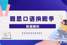 2021年5-8月雅思口语题库答案 Part 1 Mathematics图片
