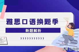 2021年5-8月雅思口语题库答案 Part 1 Mathematics图片